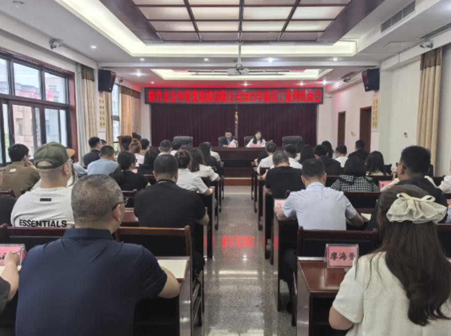 绵竹市金申投资集团有限公司召开2025年新员工报到见面会