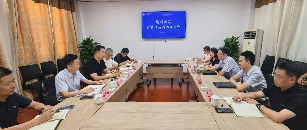 【领导调研】副市长邢凯一行赴金申集团调研工作