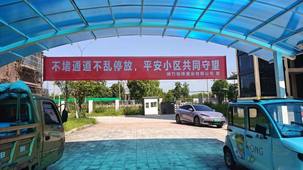 【创“心”服务】铭锋置业：全覆盖宣传巡查 规范电动车停放充电秩序