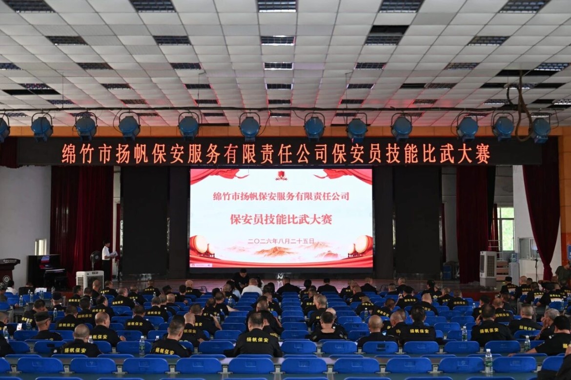 以赛砺精兵 实战强担当——扬帆保安举行2026年度保安员技能比武大赛