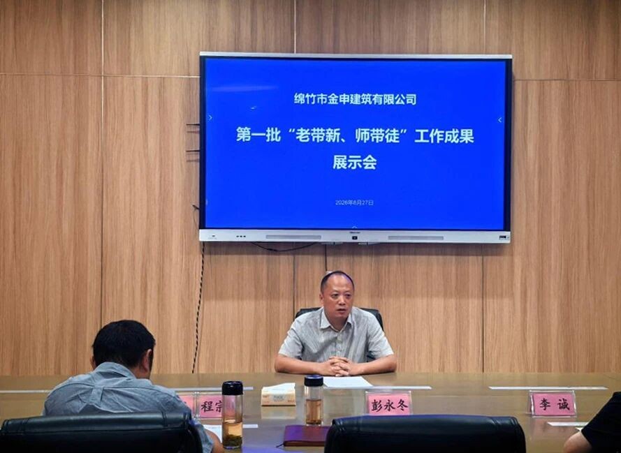 薪火相传淬匠心 金申建筑首批“老带新、师带徒”培养计划圆满收官