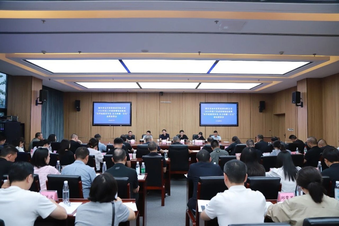 9月23日，金申集团召开2026年度工作成效现场拉练暨“比学赶超勇争先·全力冲刺一百天”动员部署会。集团党委班子成员参加会议，市财政局副局长饶发杨到会指导。会议由集团党委副书记、纪委书记余晓琴主持。