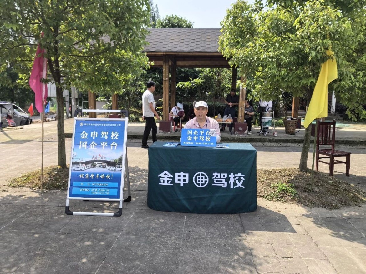 金申驾校直面市场竞争日趋激烈、传统获客渠道增量乏力、营销方式较为单一等现实困境，精准研判驾培行业市场形势，聚焦线上线下拓客、自主招生扩容两大方向制定突破性营销举措，深挖学员增量空间，全力做大主营业务收入